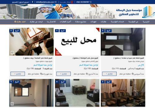 مؤسسة جيل الرسالة للتطوير العقاري