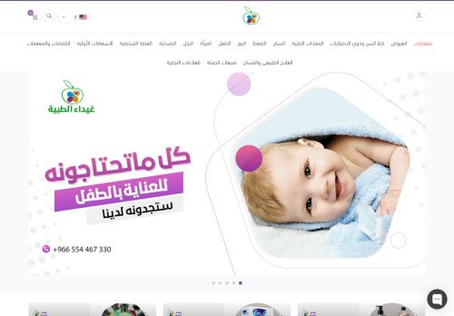 غيداء الطبية لبيع جميع مستلزمات