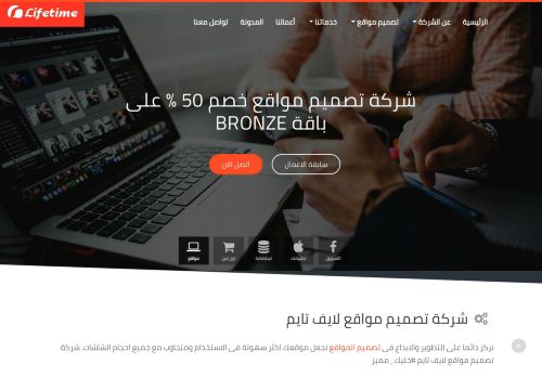 شركة تصميم مواقع لايف تايم