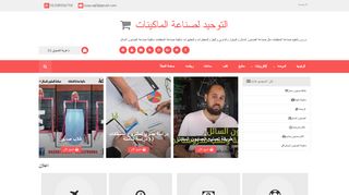 التوحيد لصناعة الماكينات