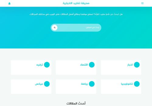 صحيفة تغاريد