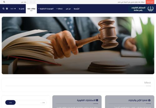 المستشار القانونى ياسر سلامه