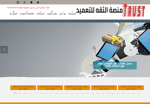 منصة الثقة للتعميد