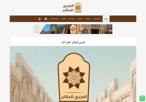 مقابر للبيع