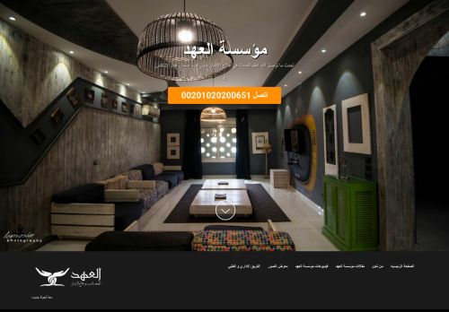 العهد للطب النفسي و علاج الادمان