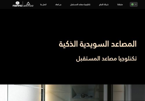 المصاعد السويدية