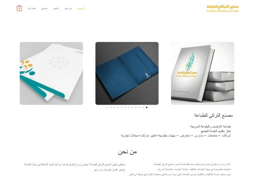 مصنع تركي للطباعه