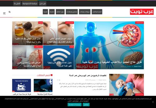 موقع عرب تويت