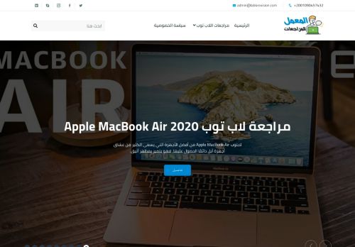 المعمل للمراجعات