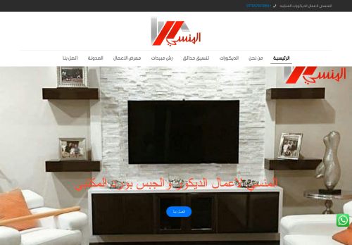 المنسي لاعمال الديكور بالامارات