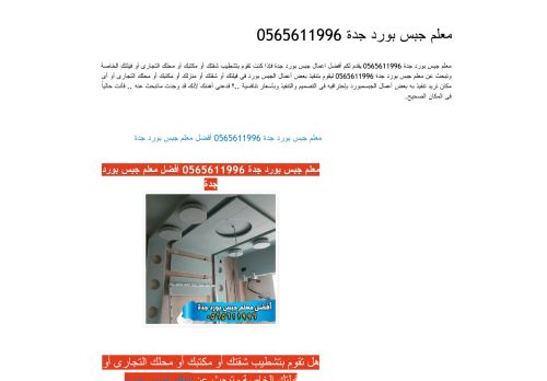 معلم جبس بورد جدة 0565611996 بأقل الأسعار