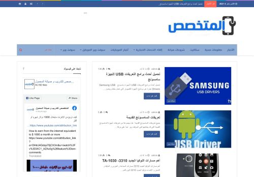 المتخصص للتدريب و صيانة المحمول