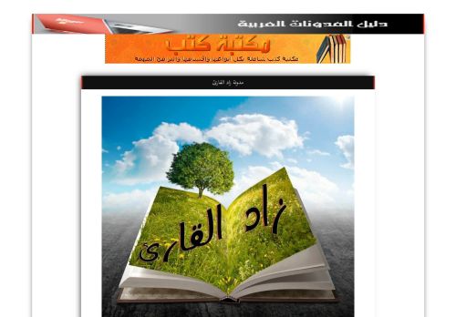 دليل المدونات العربية