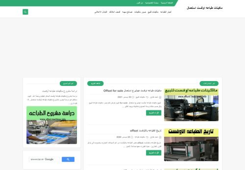 ماكينات طباعه أوفست