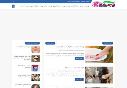 وصفات طبيعية