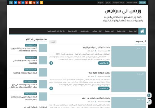 وردس اني سونجس