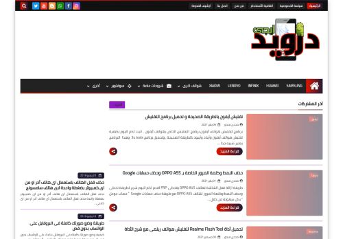 درويد ايجى | لصيانة هواتف الأندرويد