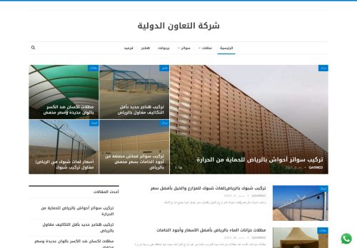 مظلات وسواتر وحدادة