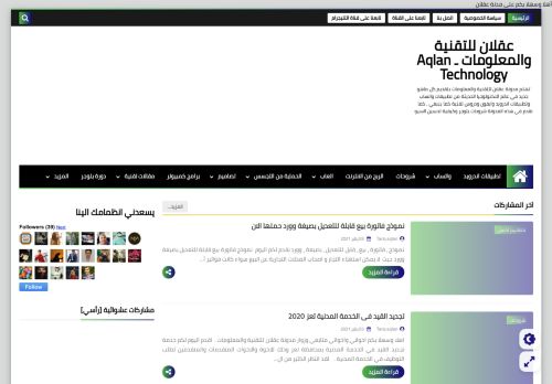عقلان للتقنية والمعلومات