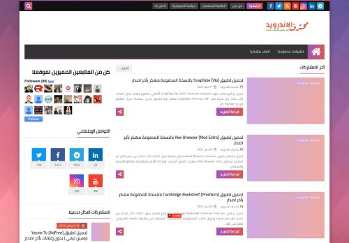 محترف الاندرويد