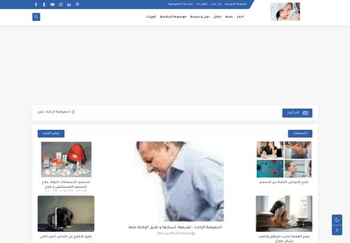 أخبار و صحة