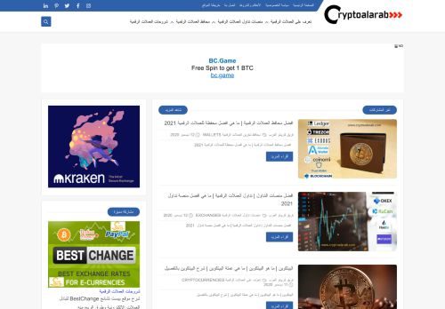 كريبتو العرب
