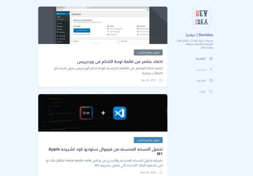 ديفديا | Devidea