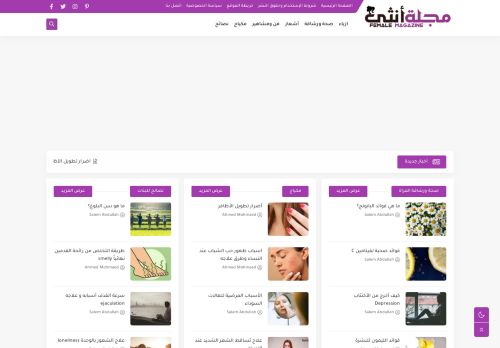 مجلة انثى | Female Magazine