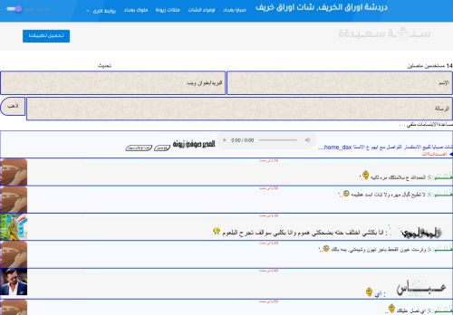 دردشة اوراق الخريف