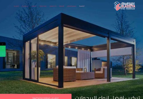 العزيزية للبرجولات