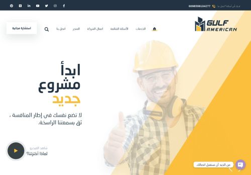 الشركة الخليجيه الامريكيه المتميزة للمقاولات