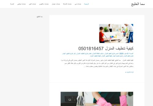 شركة سما الخليج لتنظيف المطابخ وإزالة الدهون