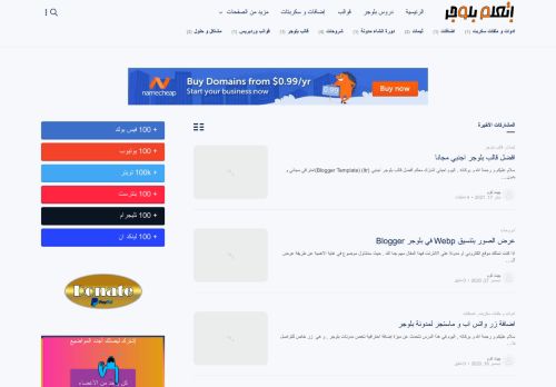 اتعلم بلوجر | Et3alem Blogger