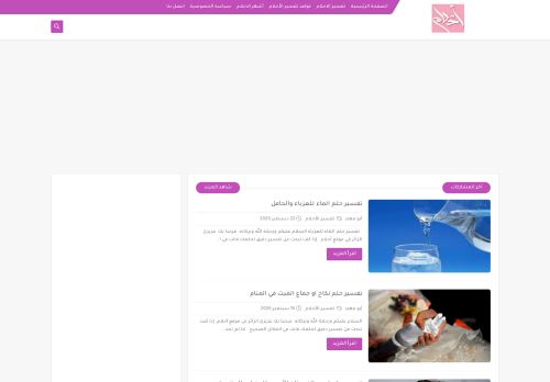 تفسير احلام