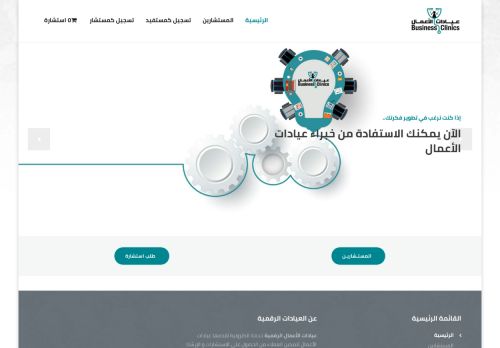 عيادات الأعمال الرقمية