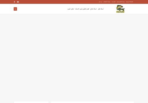 معلومة تهمك في صيد السمك