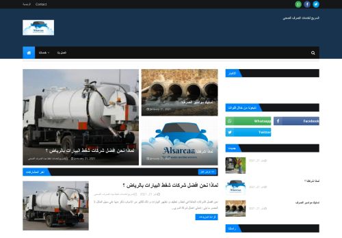 السريع لخدمات الصرف الصحي