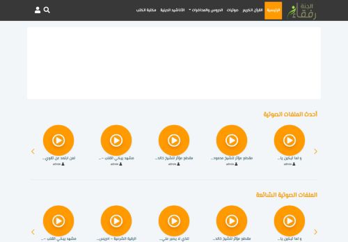 رفقاء الجنة