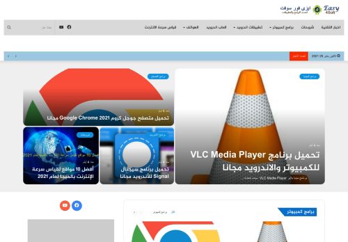 ايزى فور سوفت