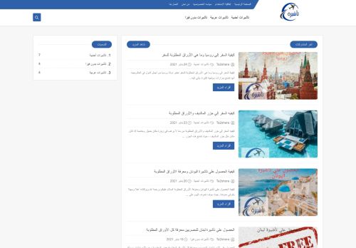 Ta2shera for you-تأشيرة لك