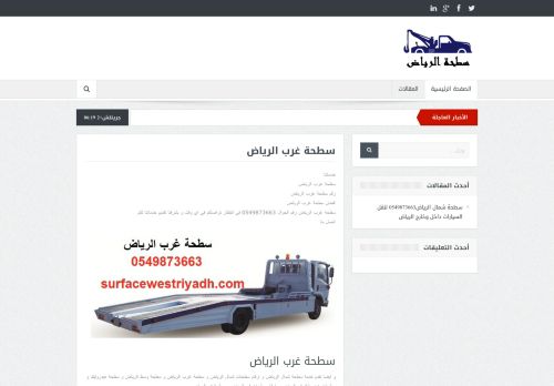 سطحة غرب الرياض