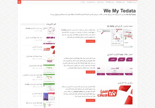 وي تى اى داتا