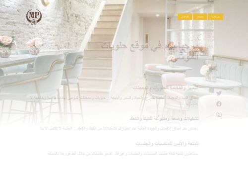 حلويات الموسى