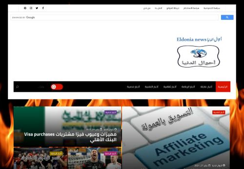 أحوال الدنيا Eldonia news