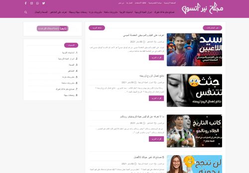 مجلة نيراتسون niratson