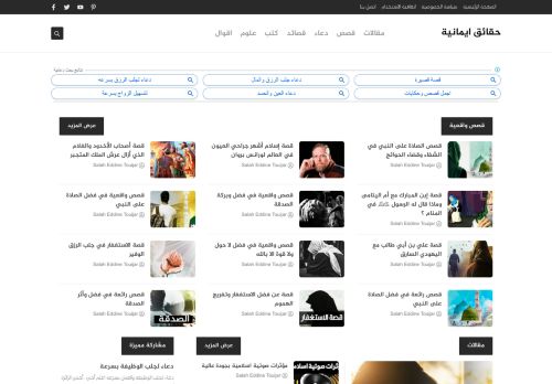 حقائق ايمانية