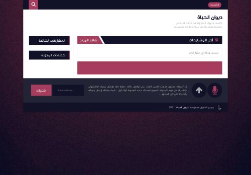 ديوان الحياة