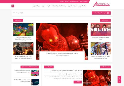 اندروكيم : العاب مهكرة 2022
