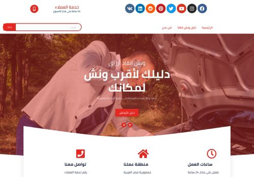 دليل ونش انقاذ ارزاق