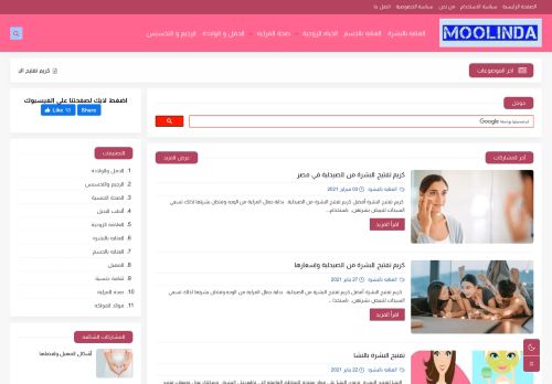 موليندا للجمال